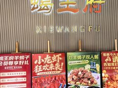 -蝎王府羊蝎子(天通苑店)