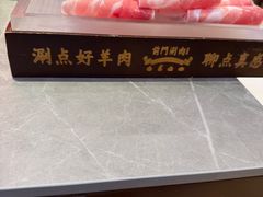 -前门·鲜肉火锅(长风店)