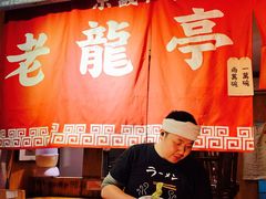 -老龙亭拉面店
