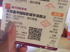 -嘉华国际影城(学清路店)
