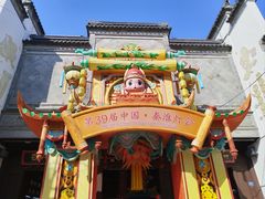 -秦淮礼物(贡院街店)