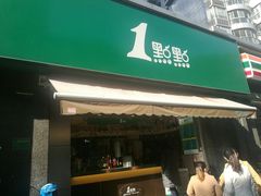 门面-1点点(河南中路店)