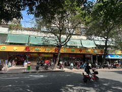 -福合埕牛肉丸(水仙园店)