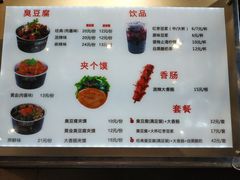 -自黑豆夫·臭豆腐夹馍(四海唐人街店)