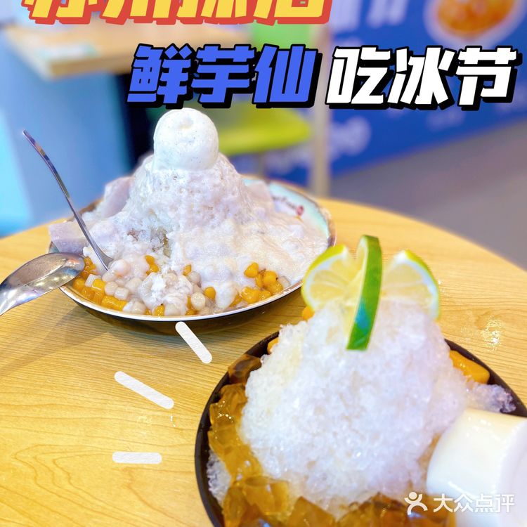 苏州探店|蓝莓酱带你体验鲜芋仙新品    