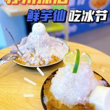 苏州探店|蓝莓酱带你体验鲜芋仙新品    