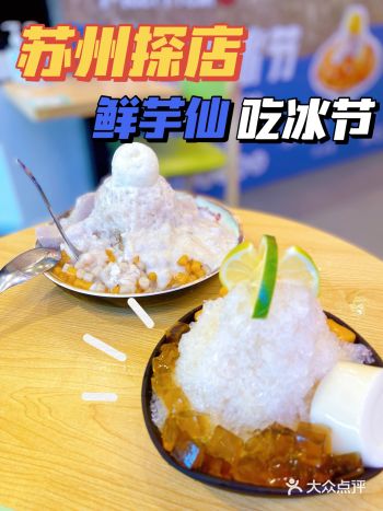 苏州探店|蓝莓酱带你体验鲜芋仙新品