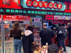 -文立新麻辣烫(合生汇21街区店)