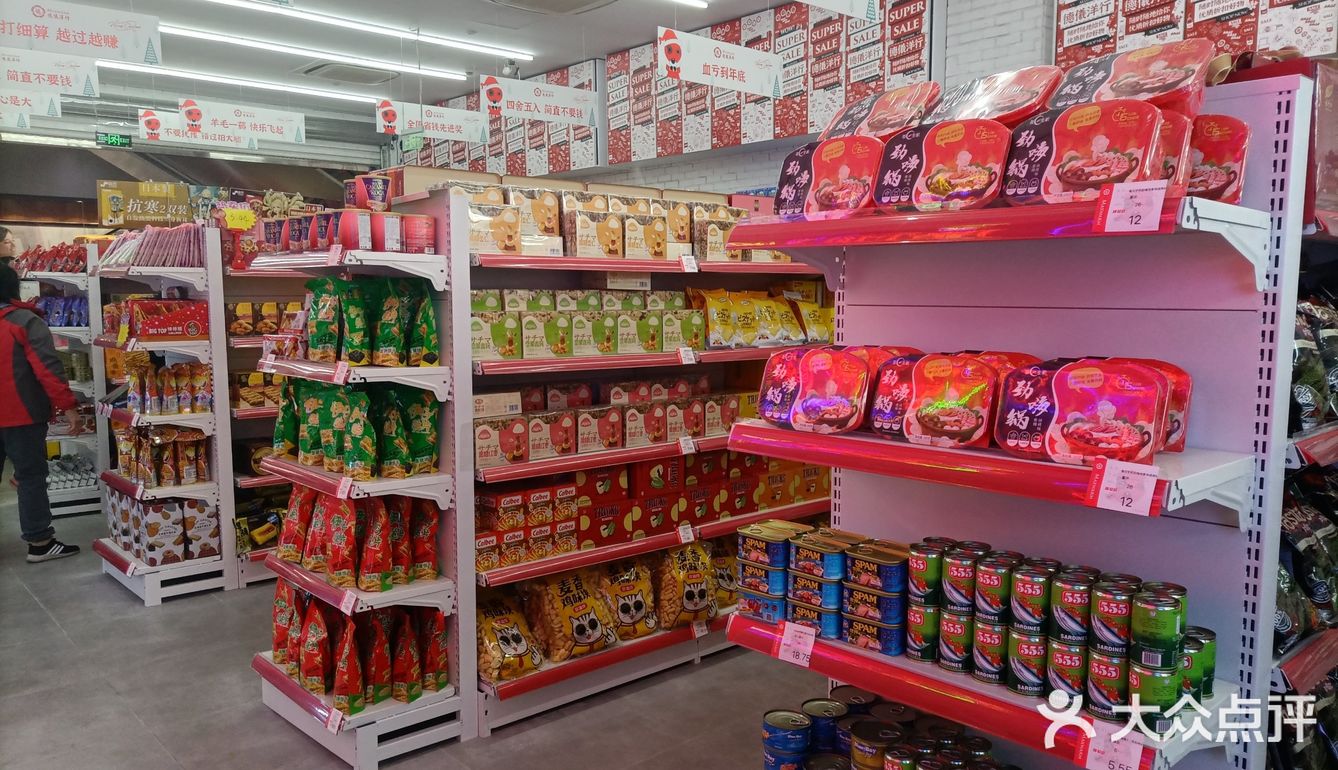 大宁折扣进口超市