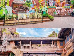 -长鹿旅游休博园