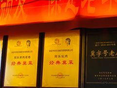 -同乐馆(阳光店)