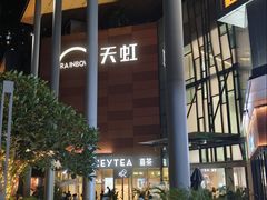 -天虹购物中心(深圳龙华店)