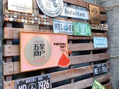 -申德勒加油站西餐厅(日坛路总店)