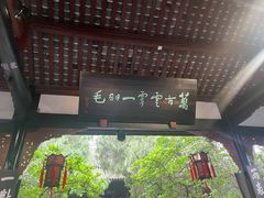 -成都武侯祠博物馆