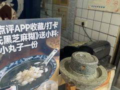 -鞠氏黑芝麻糊(水塔店)