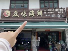 -众味海鲜大排档·活海鲜·潮汕味(南澳店)
