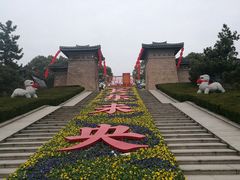 -汉陵苑