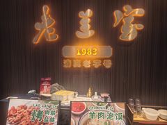 -清真·老兰家(兴善寺西街总店)