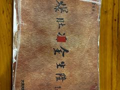 -金生隆(六铺炕店)