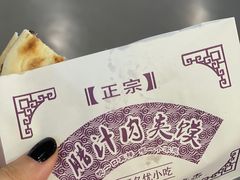 -樊记腊汁肉(西安咸阳国际机场店)