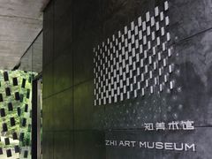-知美术馆
