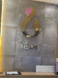 -栖SPA·ONDA ·海菲秀·皑皑科技美肤中心