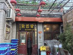 -聚首堂·特色小吃·肘子(什刹海德胜门店)