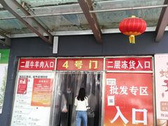 门面-锦绣大地生鲜食品厅(巨山路店)