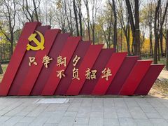 -古塔公园