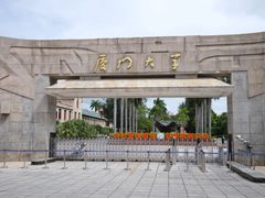 -厦门大学(思明校区)