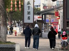 -咸亨酒店•非遗绍兴菜•中华老字号(堂吃餐厅)