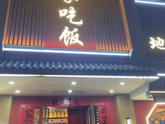-回家吃饭·地道南昌菜(建德观总店)
