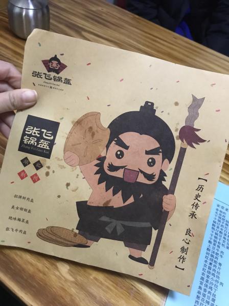 张飞锅盔(后海烟袋斜街店)-"来后海吃饭突然发现了锅盔店 张飞锅盔 我