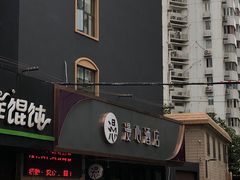 -上海徐家汇漫心酒店