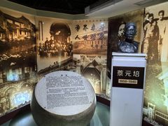 -上海蔡元培故居陈列馆