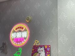 -柳蛳蛳螺蛳粉(朱辛庄TBD店)