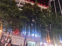 -南屏步行街