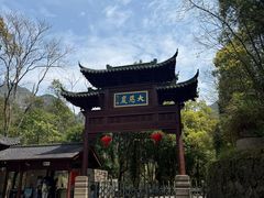 -大慈岩风景区