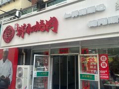 -雨霖祥和炖肉(南市店)