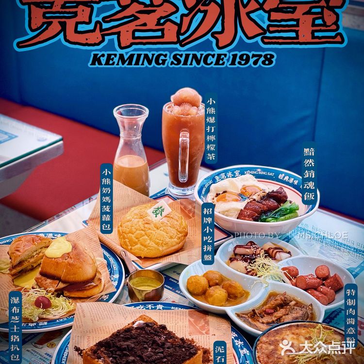 人均40+必食榜茶餐厅|克茗冰室