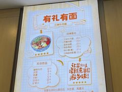 -有礼有面(知春路店)