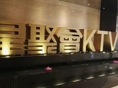 -星聚会KTV(景枫中心店)