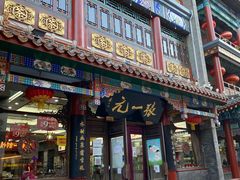 -北京前门大栅栏