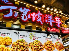 -周小亮丁家坡洋芋(全国总店)