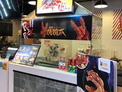 -阿芮烤鸡爪(合生广场店)