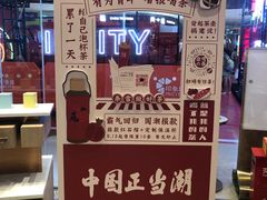 -奈雪的茶(印象城店)