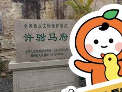 -许驸马府