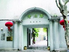 -老洋房花园饭店(绍兴路店)