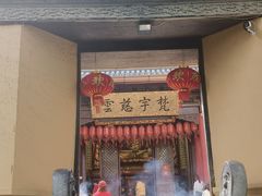 -无锡惠山寺