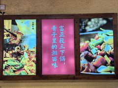 -富正毅三下锅(体育馆店)